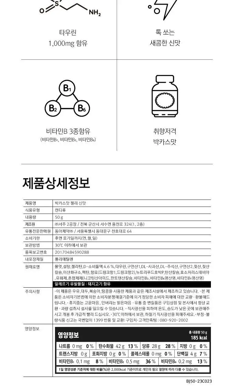 [라이즈PICK] 박카스맛 젤리 신맛(SOUR) 50g (랜덤 배송) 상세페이지 3